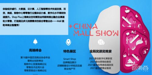 智慧零售新趨勢，酒店管理新機遇 聚焦2021上海國際智慧零售展覽會